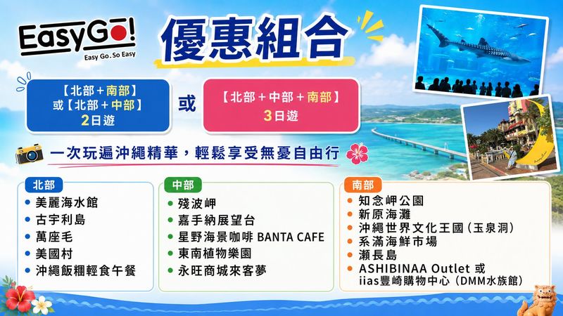 (Okinawa's No. 1 Popular Northern Day Trip) Chinese-speaking guide · Includes admission tickets · 1 person can book: Churaumi Aquarium · Cape Manzamo · Kouri Island · American Village - Churaumi Aquarium: the day’s main attraction