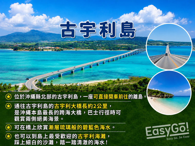 (Okinawa's No. 1 Popular Northern Day Trip) Chinese-speaking guide · Includes admission tickets · 1 person can book: Churaumi Aquarium · Cape Manzamo · Kouri Island · American Village - What the price includes, and where the value lies