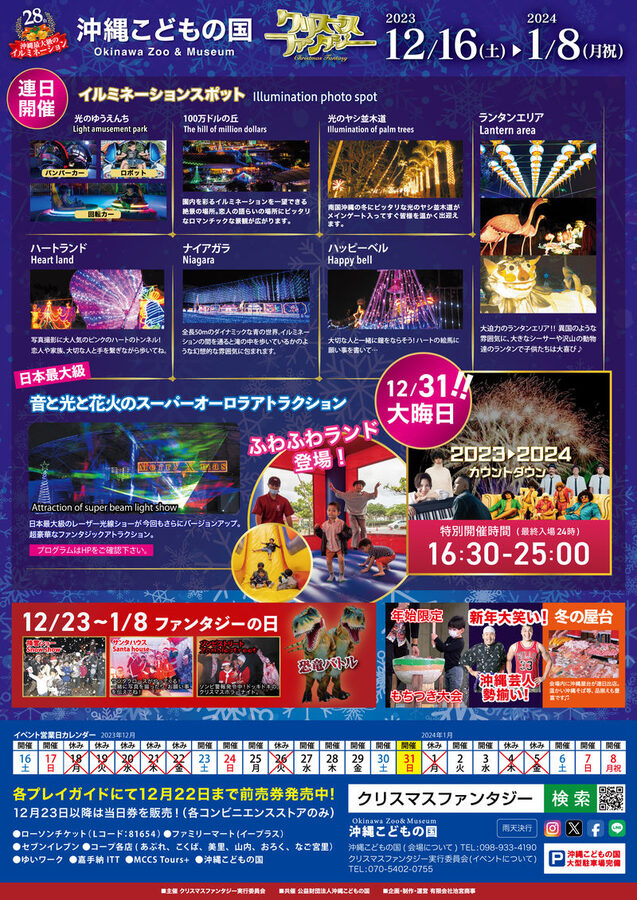 Okinawa Zoo & Museum Admission Ticket - Keep the heat from taking over the day