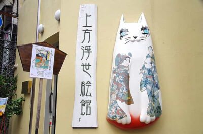 Kamigata Ukiyo-e Museum Admission Ticket