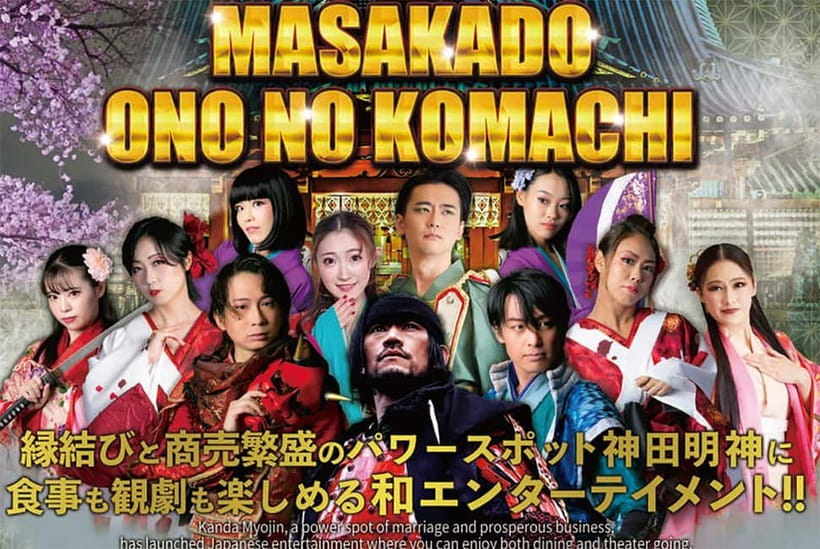 Tokyo: Samurai Entertainment Night Show in Kanda Shrine - Is the $41 price good value?