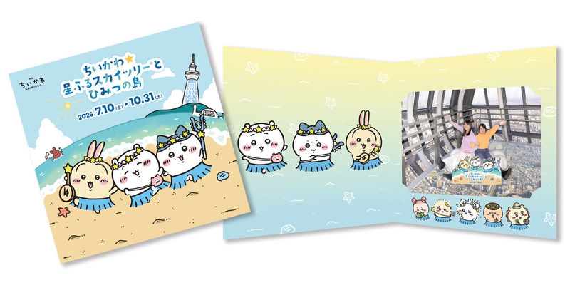 TOKYO SKYTREE® Ticket - Make time for Tokyo Solamachi