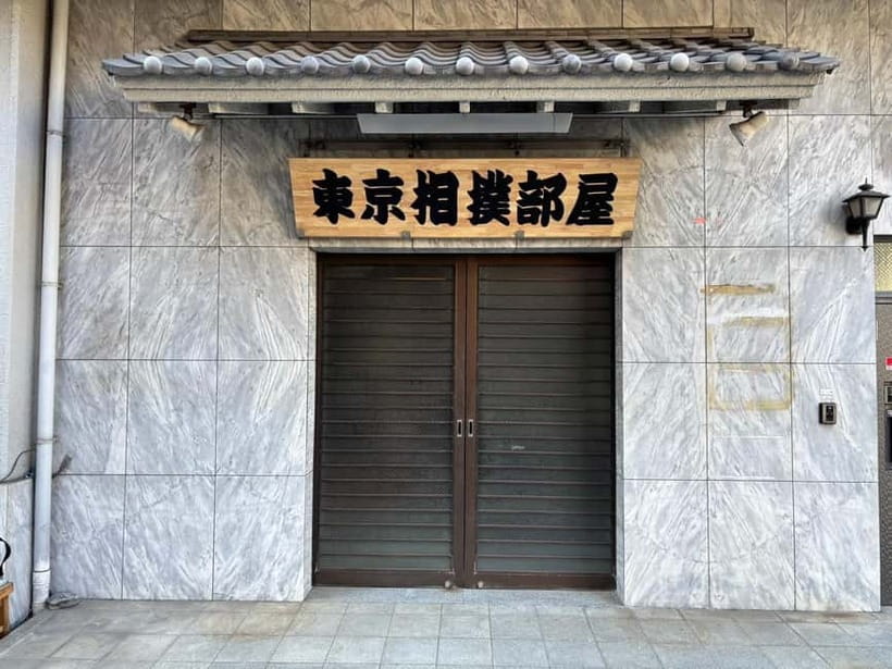 Tokyo: Sumo Show and Dining Experience - Arriving in Kiyosumi-Shirakawa