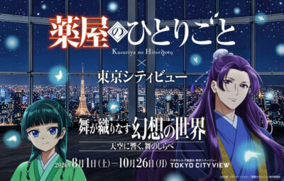 TV Anime “The Apothecary Diaries” x TOKYO CITY VIEW